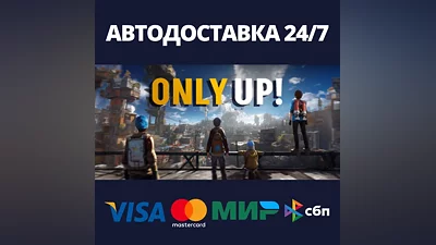 Only Up! AUTODELIVERY Steam Russia