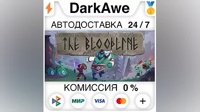 The Bloodline STEAM•RU AUTODELIVERY