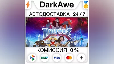 MythForce +SELECT STEAM•RU AUTODELIVERY