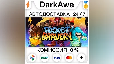 Pocket Bravery +SELECT STEAM•RU AUTODELIVERY