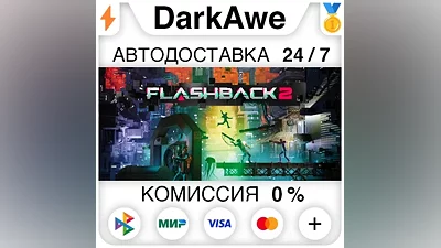 Flashback 2 STEAM•RU AUTODELIVERY