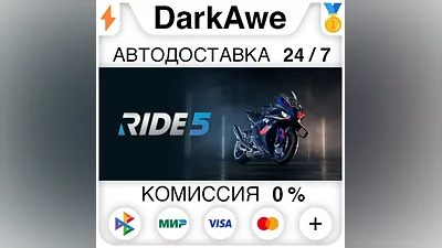 RIDE 5 +SELECT STEAM•RU AUTODELIVERY