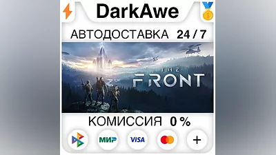 The Front STEAM•RU AUTODELIVERY