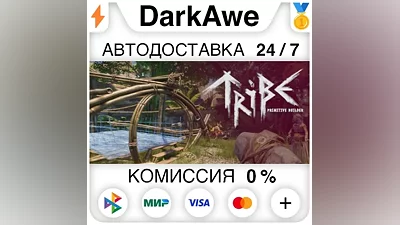 Tribe: Primitive Builder +SELECT STEAM•RU AUTO