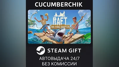 Raft STEAM GIFT AUTO RU+World