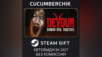 DEVOUR STEAM GIFT AUTO RU+World