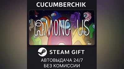 Among Us STEAM GIFT AUTO RU+World