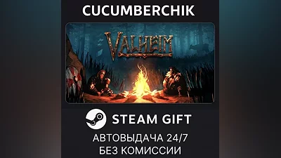 Valheim STEAM GIFT AUTO RU+World