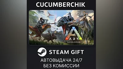 ARK: Survival Evolved STEAM GIFT AUTO RU+World