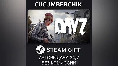 DayZ STEAM GIFT AUTO RU+World