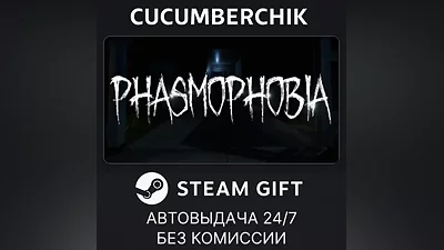 Phasmophobia STEAM GIFT AUTO RU+World
