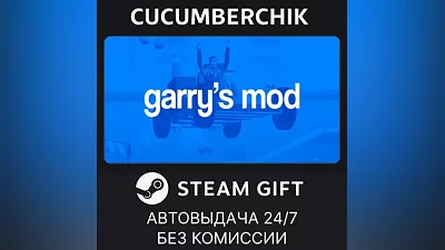 Garry's Mod STEAM GIFT AUTO RU+World