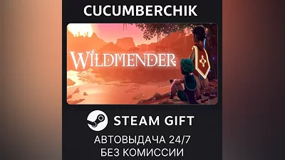 Wildmender STEAM GIFT AUTO RU+World