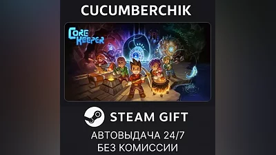 Core Keeper STEAM GIFT AUTO RU+World