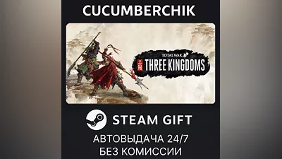 Total War: THREE KINGDOMS STEAM GIFT AUTO RU+World