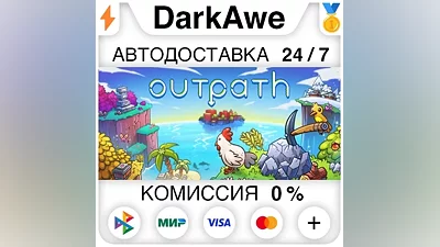Outpath STEAM•RU AUTODELIVERY