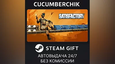 Satisfactory STEAM GIFT AUTO RU+World