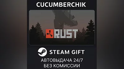 Rust STEAM GIFT AUTO RU+World