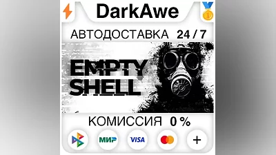EMPTY SHELL STEAM•RU AUTODELIVERY