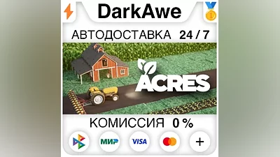 ACRES STEAM•RU AUTODELIVERY