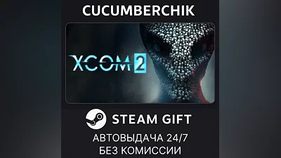 XCOM 2 STEAM GIFT AUTO RU+World
