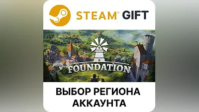 Foundation Steam Region Select