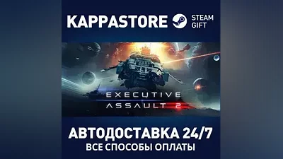 Executive Assault 2 AUTODELIVERY Steam Russia
