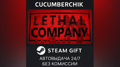 Lethal Company STEAM GIFT AUTO RU+World