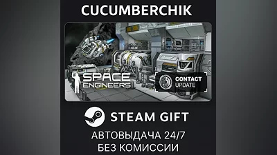 Space Engineers STEAM GIFT AUTO RU+World