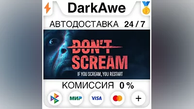 DON'T SCREAM STEAM•RU AUTODELIVERY