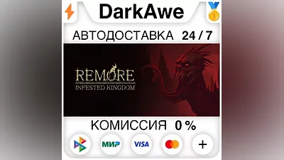 REMORE: INFESTED KINGDOM STEAM•RU AUTODELIVERY