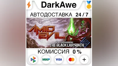 AMID EVIL STEAM•RU AUTODELIVERY
