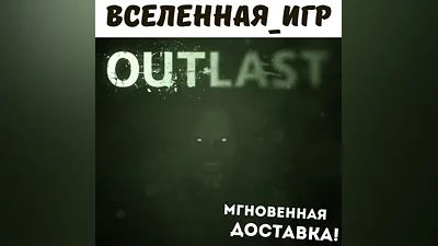 Outlast (REGION FREE) STEAM Key