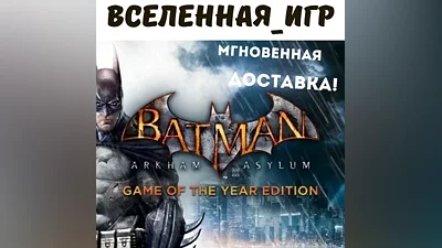 Batman: Arkham Asylum (GOTY) (REGION FREE) STEAM Key