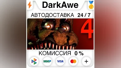 Five Nights at Freddy's 4 STEAM•RU AUTODELIVERY