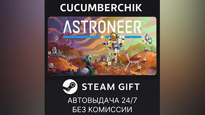 ASTRONEER STEAM GIFT AUTO RU+World