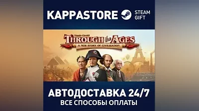 Through the Ages AUTODELIVERY Steam Russia