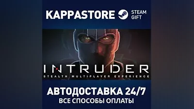 Intruder AUTODELIVERY Steam Russia