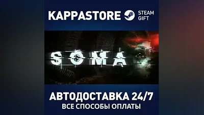 SOMA AUTODELIVERY Steam Russia