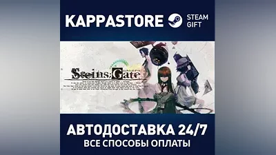 STEINS;GATE AUTODELIVERY Steam Russia