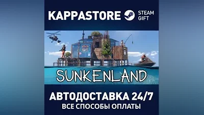 Sunkenland AUTODELIVERY Steam Russia
