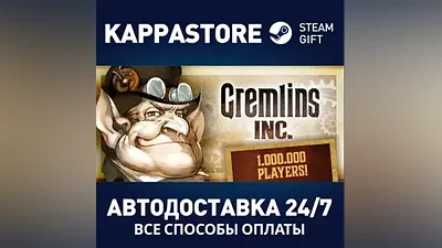 Gremlins, Inc. AUTODELIVERY Steam Russia