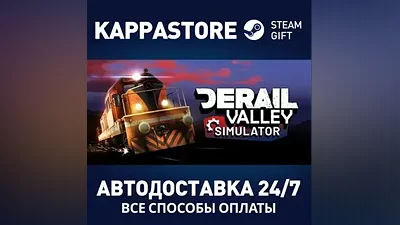 Derail Valley AUTODELIVERY Steam Russia