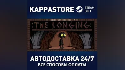:THE LONGING: AUTODELIVERY Steam Russia