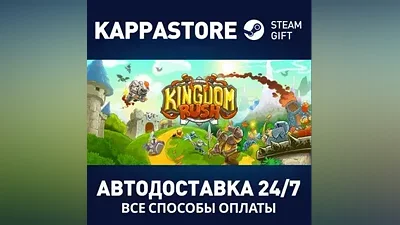 Kingdom Rush AUTODELIVERY Steam Russia