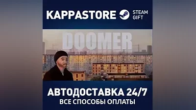 Doomer AUTODELIVERY Steam Russia