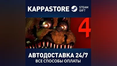 Five Nights at Freddy's 4 AUTODELIVERY Steam Russia