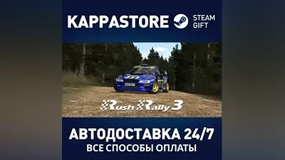 Rush Rally 3 AUTODELIVERY Steam Russia