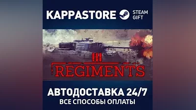 Regiments AUTODELIVERY Steam Russia