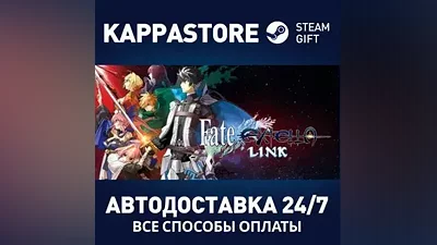 Fate/EXTELLA LINK AUTODELIVERY Steam Russia